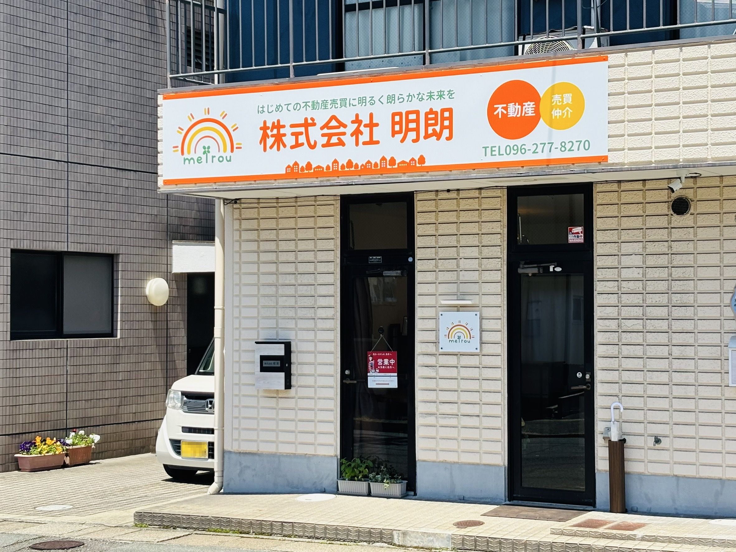 熊本市中央区南熊本の特徴と不動産売却戦略