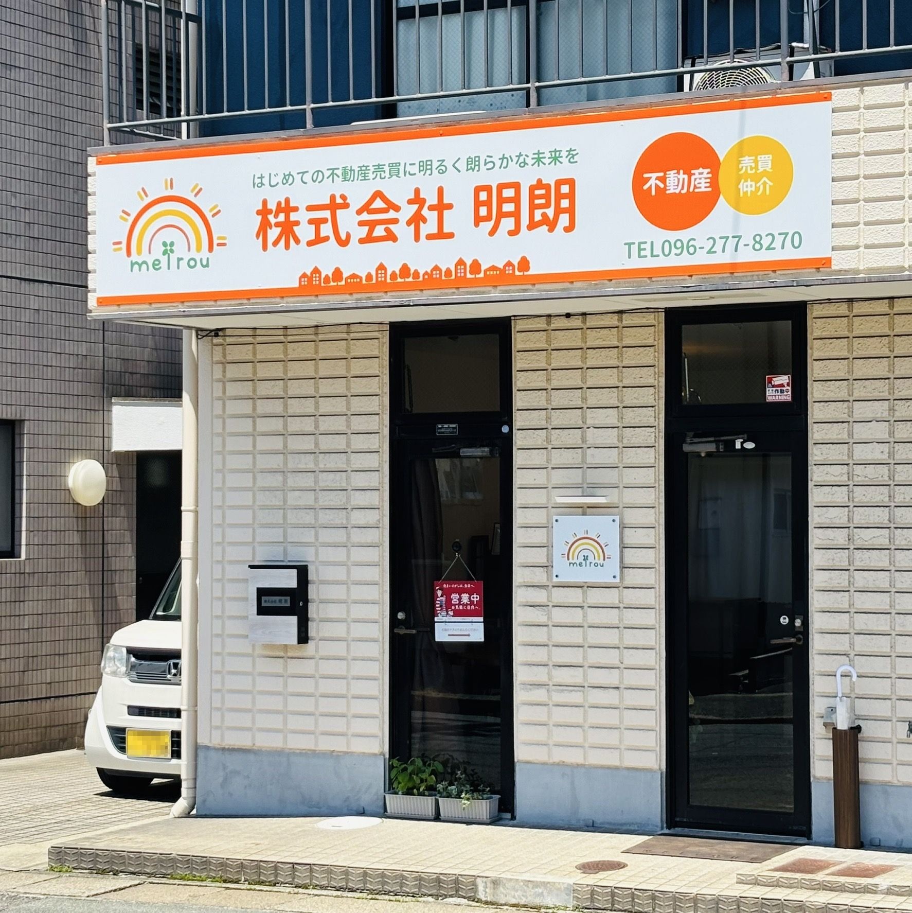 まずは話してみませんか？水前寺の不動産相談はこちら