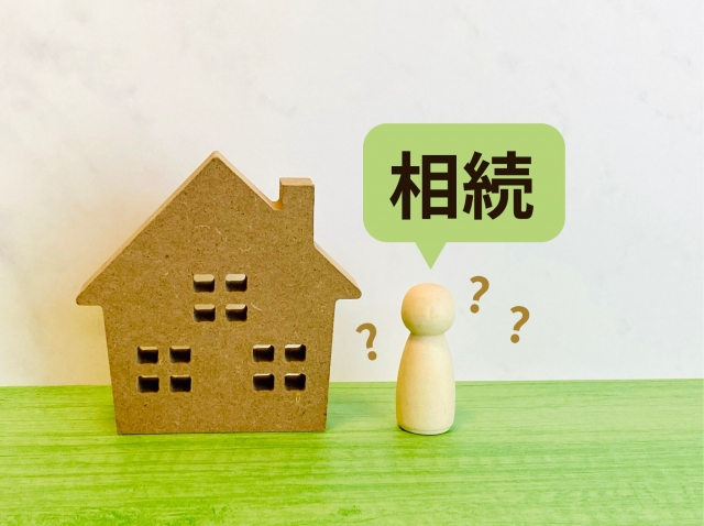 「相続した不動産、まずは一歩踏み出そう！」