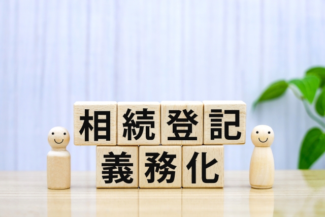 空き家問題を解決する第一歩！相続登記義務化が熊本の未来を切り開きます。