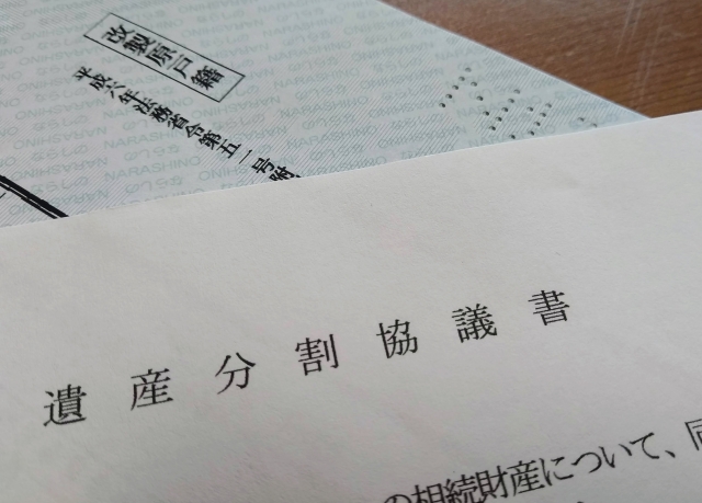 遺産分割協議書の作成手順