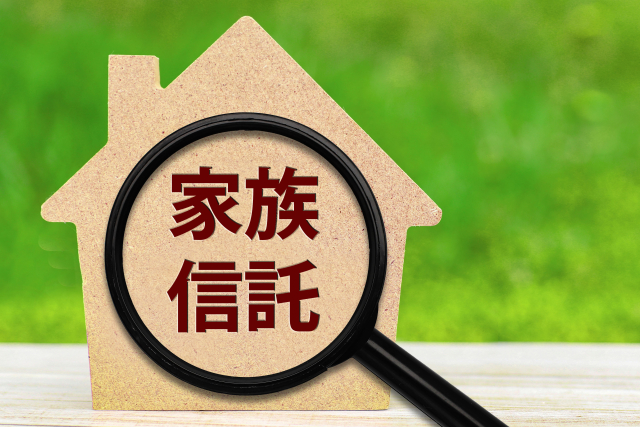 家族信託の活用
