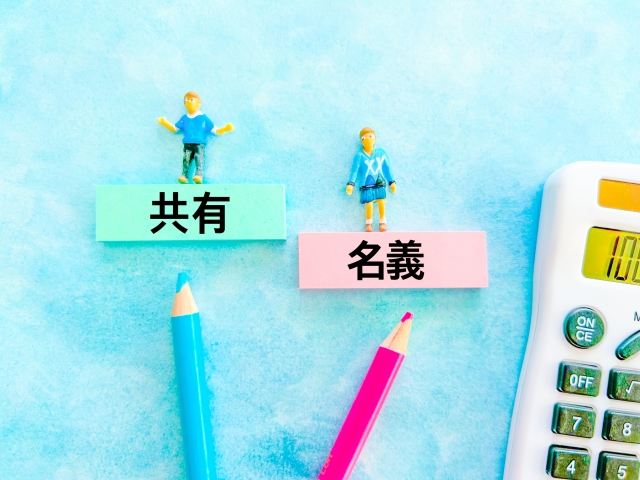 兄弟で相続した不動産、スムーズに手放すための秘訣！