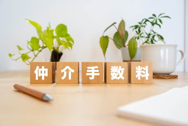 熊本の不動産売却、仲介手数料をこれで完全理解！