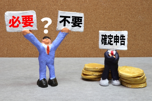 2. 不動産売却後の確定申告が必要な場合とは？